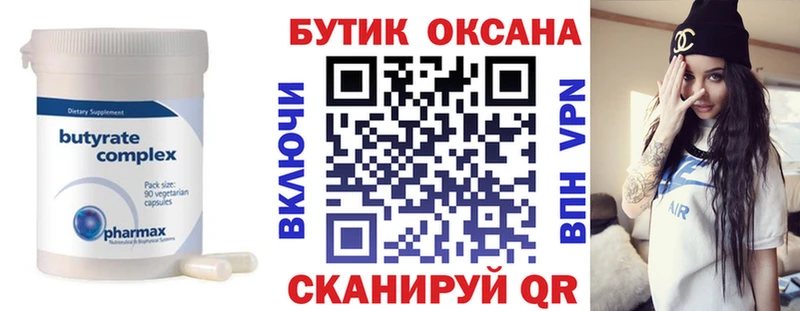 БУТИРАТ GHB  Купить закладки  Правдинск 